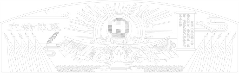 中國(guó)人大浮雕壁畫原創(chuàng)手繪設(shè)計(jì)稿